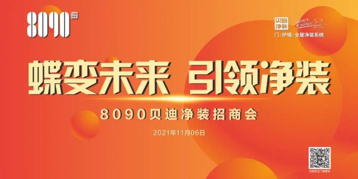 8090貝迪凈裝｜我們用這些精彩瞬間去定格2021！